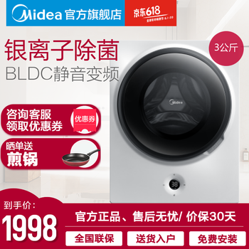 美的（Midea） 迷你型 全自動 洗衣機(jī) 3公斤壁掛
