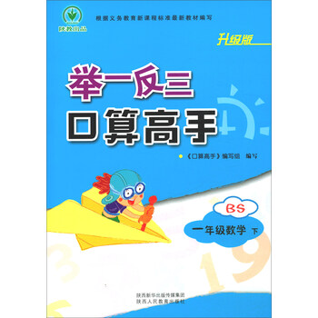 舉一反三口算