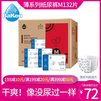 倍康紙尿片
