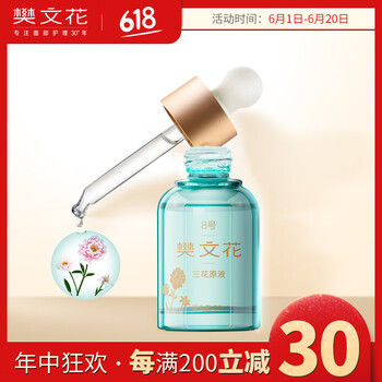 樊文花保濕精華水