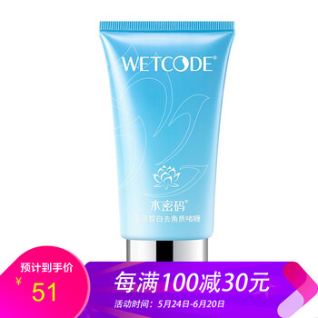 水密碼肌膚水