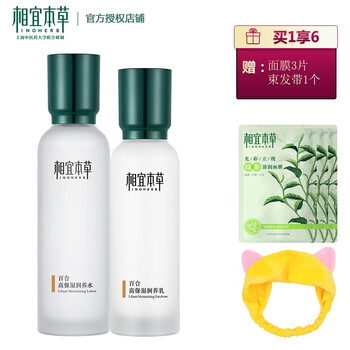 相宜本草百合高保濕潤養(yǎng)水