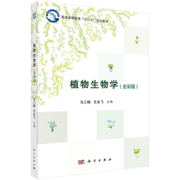 植物生物學