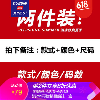 杜賓瓊斯（DUBBINJONES） 五分袖 男士T恤 兩件裝自由搭配 