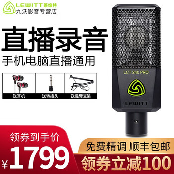 萊維特（LEWITT）  懸掛式 麥克風 萊維特240Pro麥克風單品（套裝可選領卷更實惠）