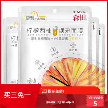 葡萄柚面膜