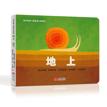 地上地下