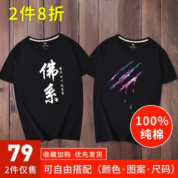 俞兆林（YUZHAOLIN） 短袖 男士T恤 黑色（佛系）+黑色（星點(diǎn)） 