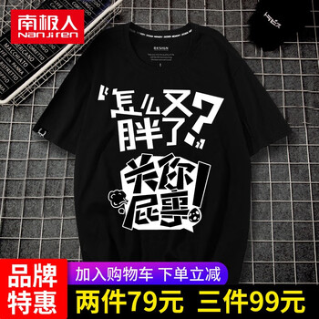 南極人（Nan Ji ren） 短袖 男士T恤 白/斗牛狗 