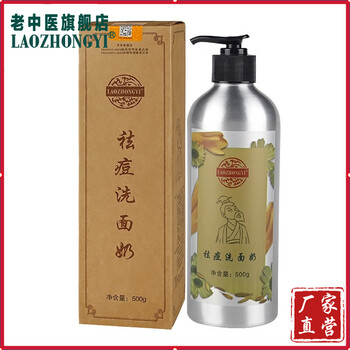 老中醫(yī)止痘洗面奶