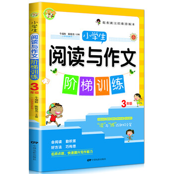 小學生作文三年級