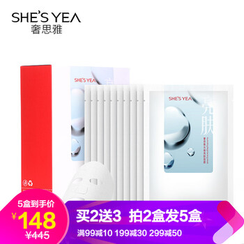 奢思雅（SHESYEA）面膜補水保濕