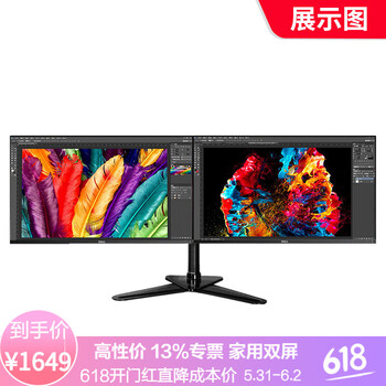 雙屏高清顯示器