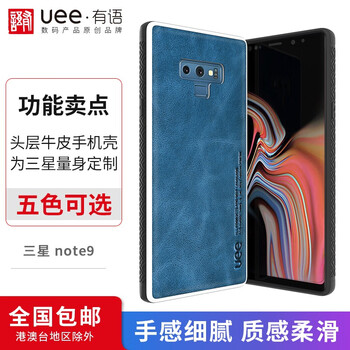 有語（uee） 三星note9 手機(jī)殼/保護(hù)套