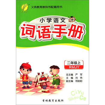 二年級上人教版