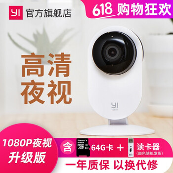 小蟻（YI） Y20 智能家居 官方標配+64G內存卡+讀卡器