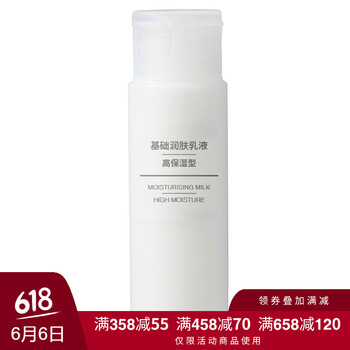 乳液MUJI