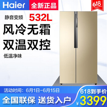 海爾（Haier） 572 對開(kāi)門(mén) 冰箱