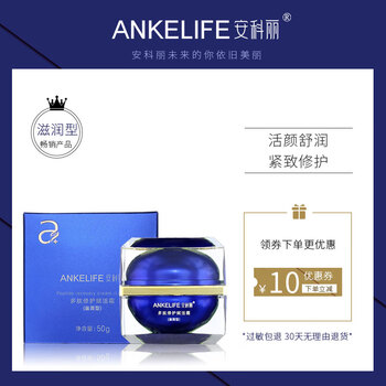 安科麗（ANKELIFE）乳液/面霜滋潤，保濕，補水