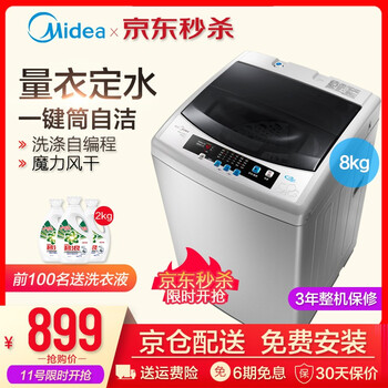 美的（Midea） 波輪式 全自動 洗衣機 MB80-1020H