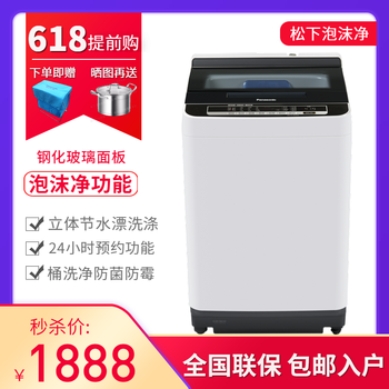 松下（panasonic） 波輪式 全自動 洗衣機 松下泡沫凈系列
