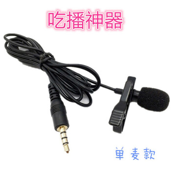 古達(dá)  領(lǐng)夾式 麥克風(fēng) (手機(jī)聲控)單麥克風(fēng)款