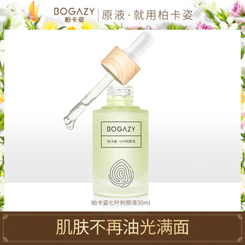 柏卡姿（BOGAZY） 面部精華 控油平衡，抗痘，補水
