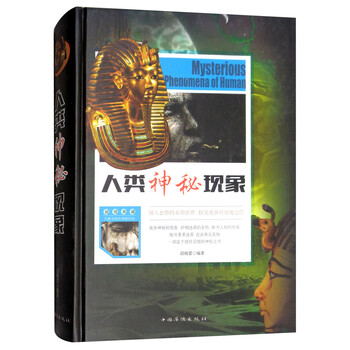 人類神秘現(xiàn)象