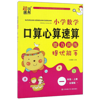 口算一年級上冊
