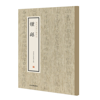 歷代名家小楷珍品