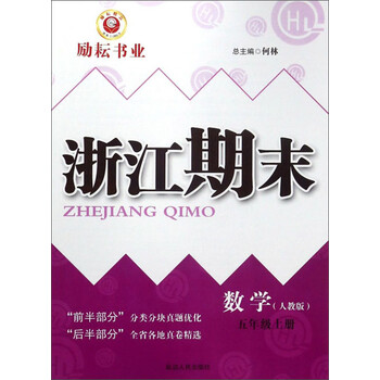 數(shù)學(xué)五年級人教版