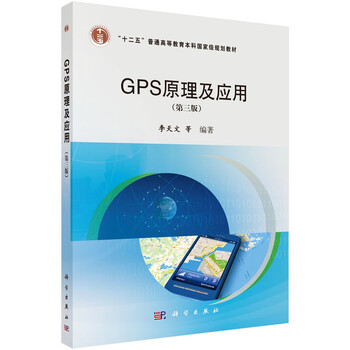 gps原理及應用