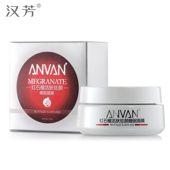 后紅石榴面膜