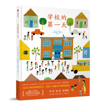 學(xué)校的第一天