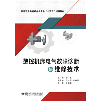 數(shù)控機(jī)床技術(shù)