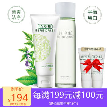 佰草集（HERBORIST）套裝/禮盒美白，保濕，深層清潔，補水