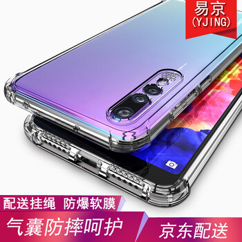 易京（YJING） 華為p20 pro 手機(jī)殼/保護(hù)套