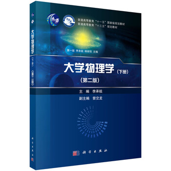 大學(xué)物理學(xué)