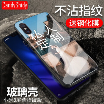 叁締時代（CandyShidy） 小米8屏幕指紋版 手機殼/保護套