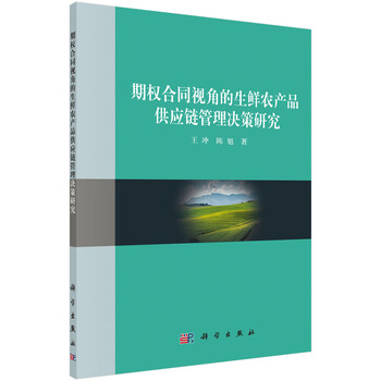 農(nóng)產(chǎn)品供應鏈