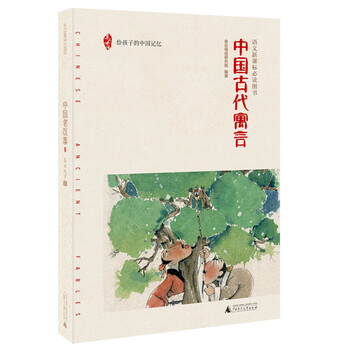 中國古代寓言