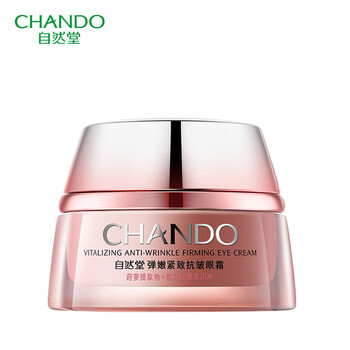 自然堂眼精華