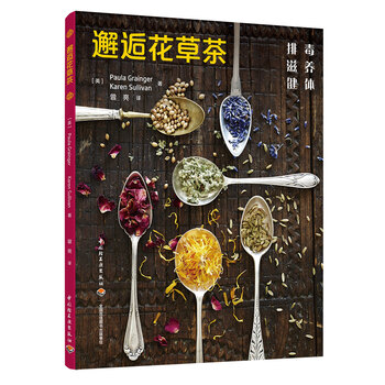 邂逅花草茶