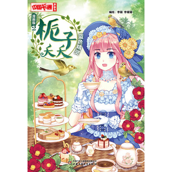 梔子