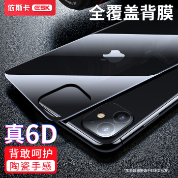 依斯卡(ESK) 苹果11钢化膜后膜 手机膜 全屏覆盖 曲面玻璃 iphone11钢化膜防刮防爆淡指纹背膜 JM232黑