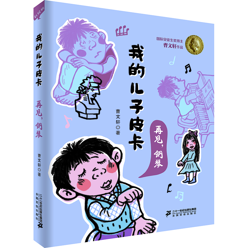 鋼琴