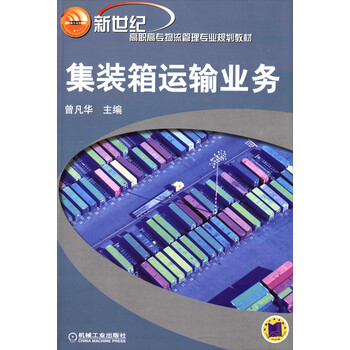 集裝箱