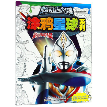 奧特曼與怪獸
