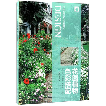 花園植物