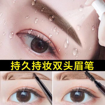 雙頭眉筆防水
